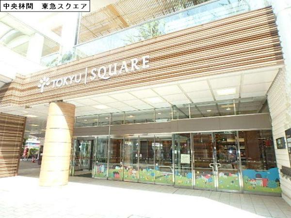 ショッピングセンター　中央林間　東急スクエア（ショッピングセンター）まで619m