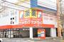 ドラックストア　サンドラッグ 若草台店（ドラッグストア）まで152m