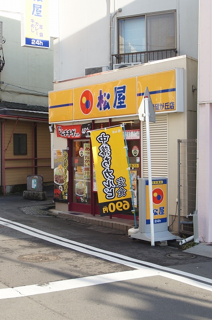 飲食店　（株）松屋フーズ 希望が丘店（飲食店）まで445m