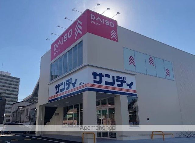 スーパー　サンディ八幡屋店（スーパー）まで708m