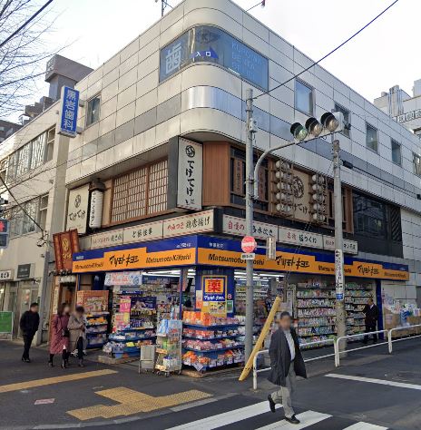 ドラックストア　マツモトキヨシ 神保町店（ドラッグストア）まで208m
