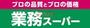スーパー　業務スーパー川崎店（スーパー）まで550m