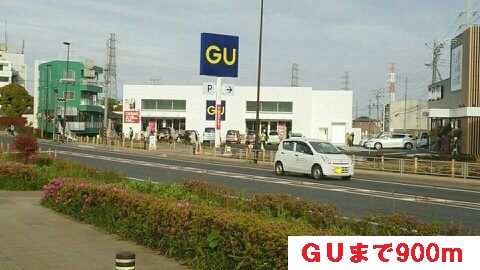 ショッピングセンター　ＧＵ（ショッピングセンター）まで900m