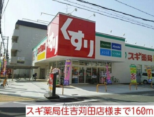 ドラックストア　スギ薬局住吉苅田店様（ドラッグストア）まで160m