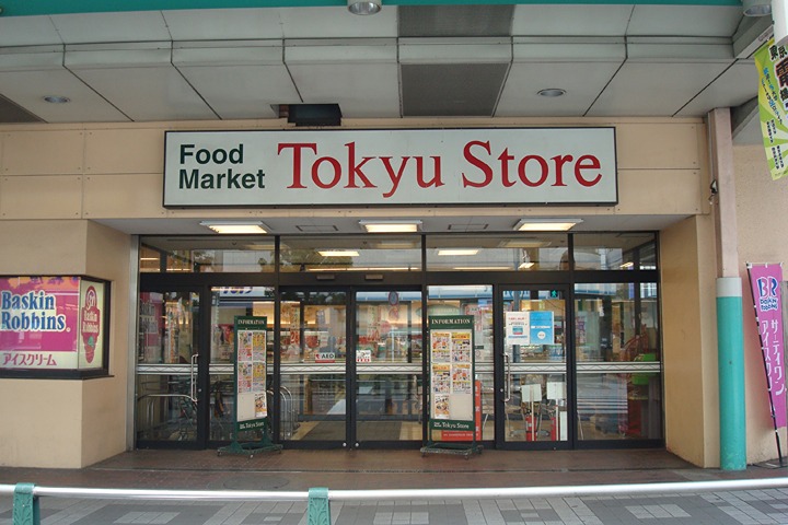 スーパー　綾瀬東急ストア（スーパー）まで197m
