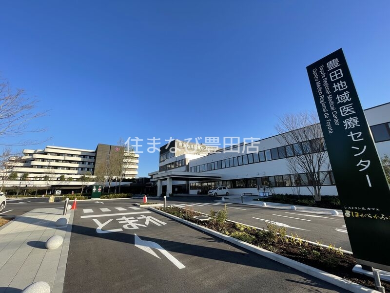 病院　豊田地域医療センター（病院）まで1642m