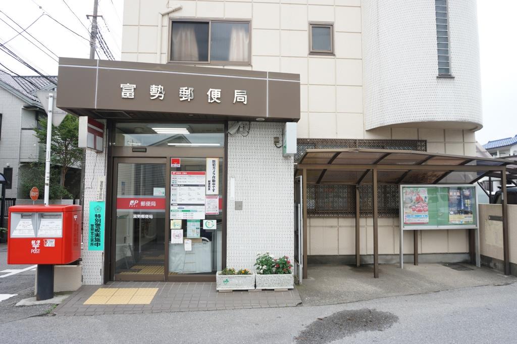 郵便局　富勢郵便局（郵便局）まで213m