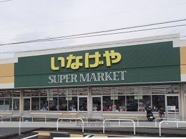 スーパー　いなげや（スーパー）まで350m