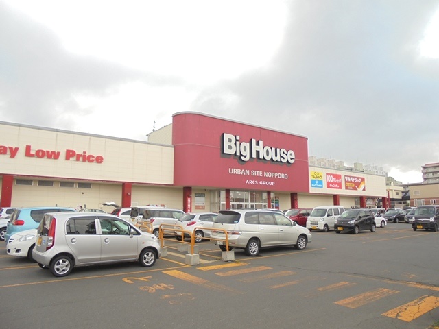 スーパー　ビッグハウス野幌店（スーパー）まで1055m