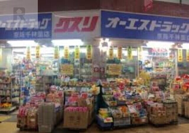 ドラックストア　オーエスドラッグ京阪千林店（ドラッグストア）まで130m