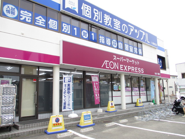 スーパー　イオンエクスプレス仙台八幡店（スーパー）まで789m