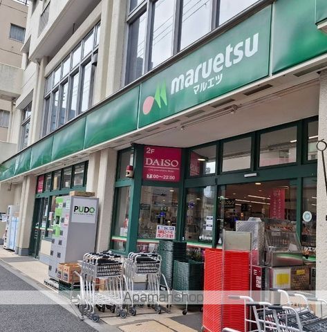 スーパー　マルエツ東上野店（スーパー）まで425m