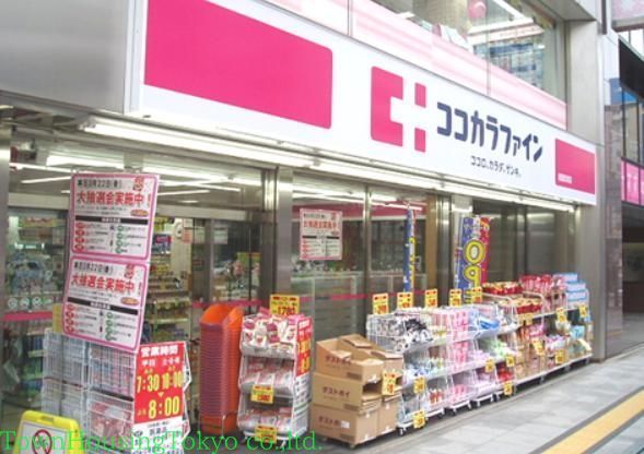 ドラックストア　ココカラファイン駒沢店（ドラッグストア）まで210m