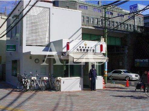警察署・交番　大塚駅前交番（警察署・交番）まで534m