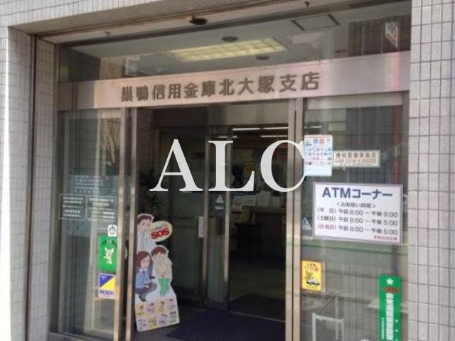 その他　巣鴨信用金庫北大塚支店（その他）まで721m