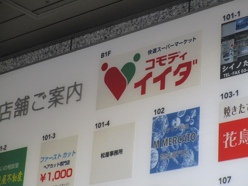 スーパー　コモディイイダ江戸川橋店（スーパー）まで326m