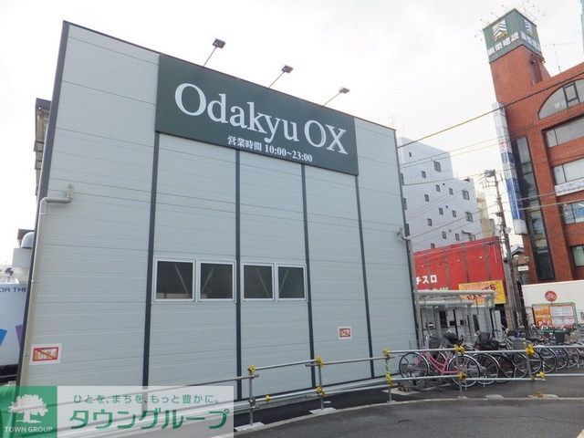 スーパー　小田急ＯＸ（スーパー）まで90m