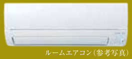 その他　建築中のためイメージ写真です