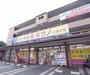 ドラックストア　薬局ウノいわくら（ドラッグストア）まで121m