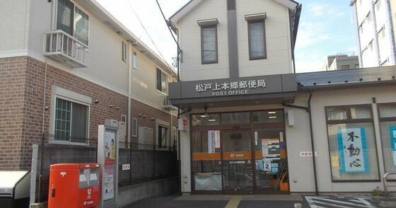 郵便局　松戸上本郷郵便局（郵便局）まで116m