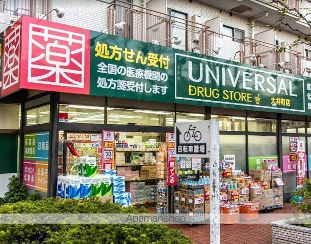 ドラックストア　ユニバーサルドラッグ大井町店（ドラッグストア）まで147m