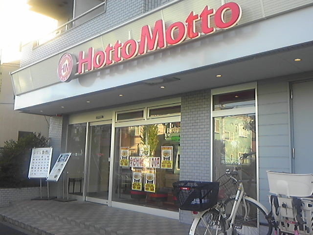 飲食店　ほっともっと大谷田3丁目店（飲食店）まで626m