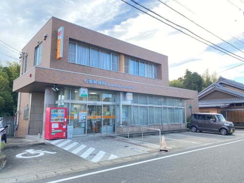 郵便局　七栗郵便局（郵便局）まで885m