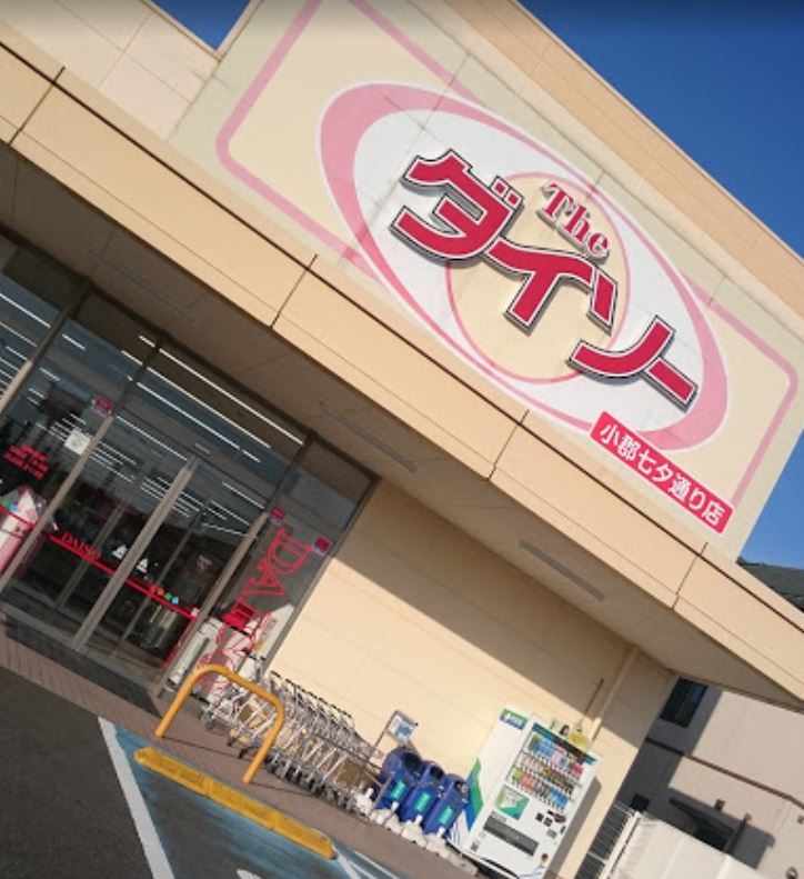 スーパー　ザ・ダイソー 小郡七夕通り店（スーパー）まで1220m