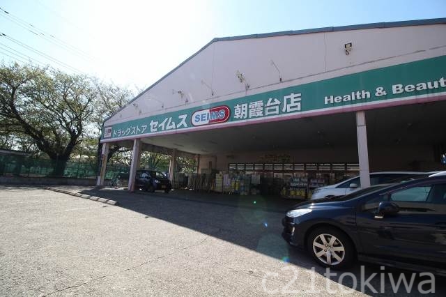 ドラックストア　ドラッグセイムス朝霞台店（ドラッグストア）まで416m