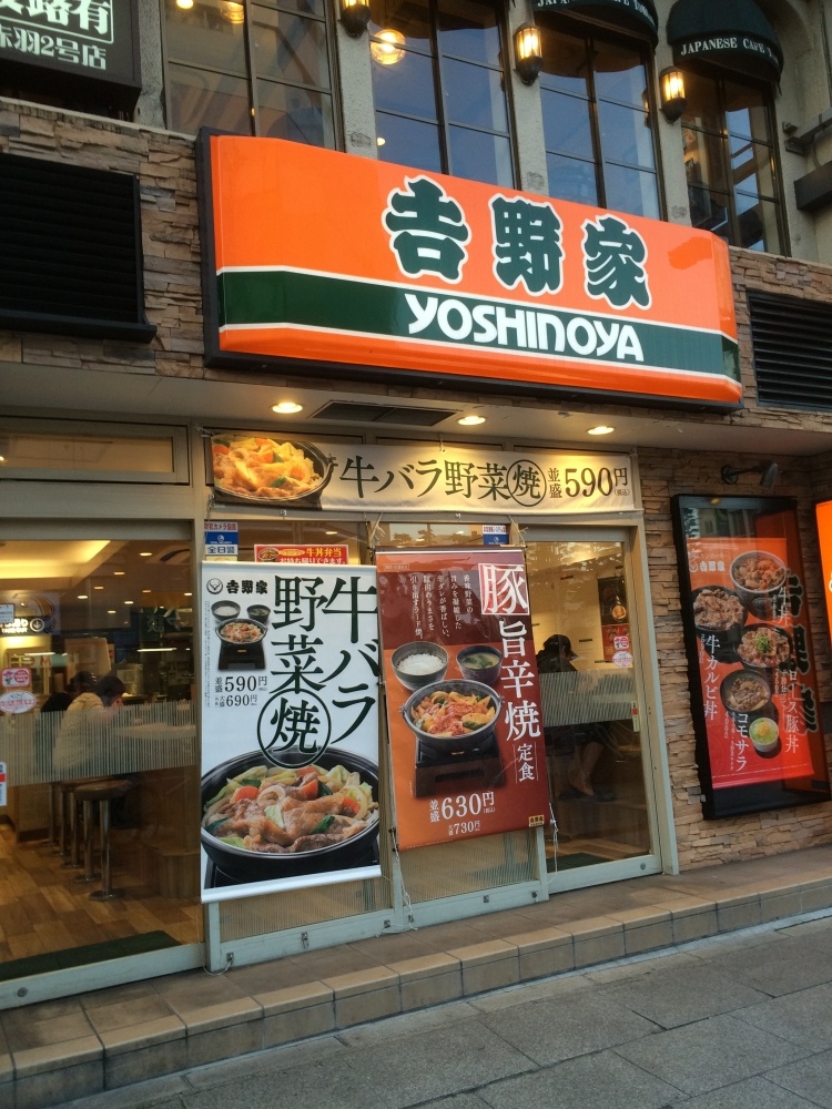 飲食店　吉野家　赤羽東口店（飲食店）まで6098m