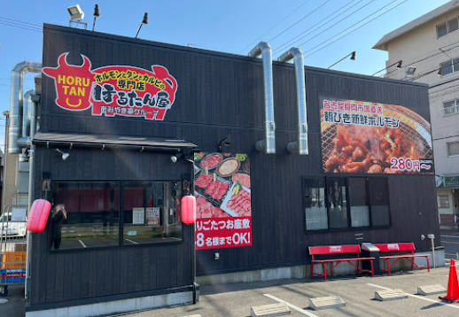飲食店　ほるたん屋中村長筬店（飲食店）まで222m