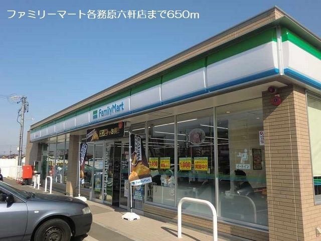 コンビニ　ファミリーマート各務原六軒店（コンビニ）まで650m