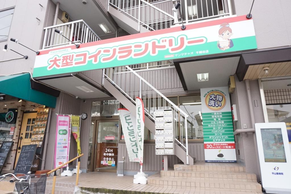 その他　大型コインランドリーマンマチャオ 千間台店（その他）まで468m