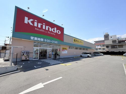 ドラックストア　キリン堂　豊中服部南店（ドラッグストア）まで673m