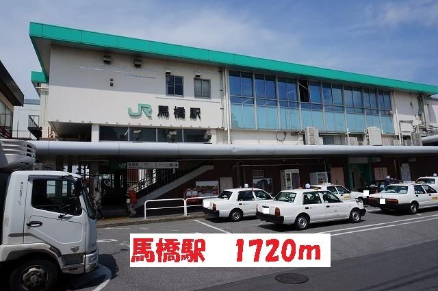 その他　馬橋駅（その他）まで1720m