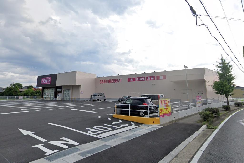 ドラックストア　ディスカウントドラッグコスモス下有知店（ドラッグストア）まで693m
