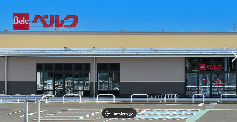 スーパー　ベルク フォルテ富里店（スーパー）まで542m