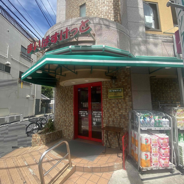 スーパー　まいばすけっと南馬込5丁目店（スーパー）まで133m