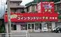 その他　【コインランドリーデポ門司店】（その他）まで242m