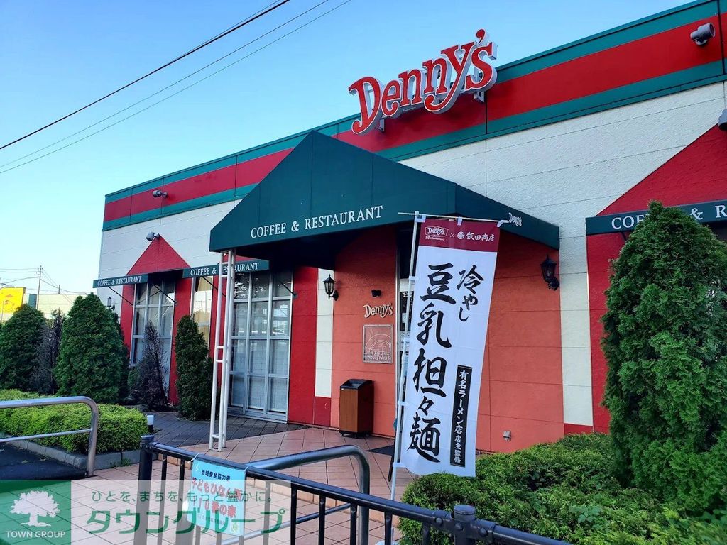 飲食店　デニーズ西浦和店（飲食店）まで740m