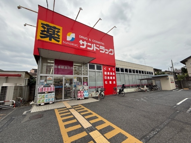 ドラックストア　サンドラッグ朝霞台店（ドラッグストア）まで302m