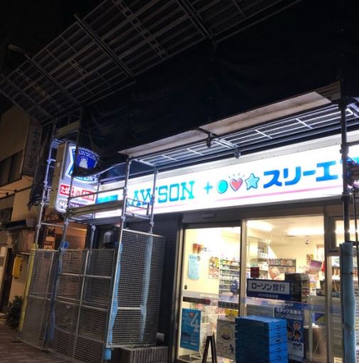 コンビニ　ローソン・スリーエフ 荒川五丁目店（コンビニ）まで669m
