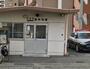 警察署・交番　東灘警察署 田中交番（警察署・交番）まで272m