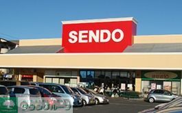 スーパー　せんどうちはら台店（スーパー）まで80m