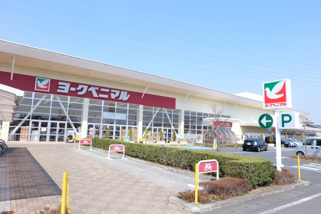 スーパー　ヨークベニマル簗瀬店（スーパー）まで559m