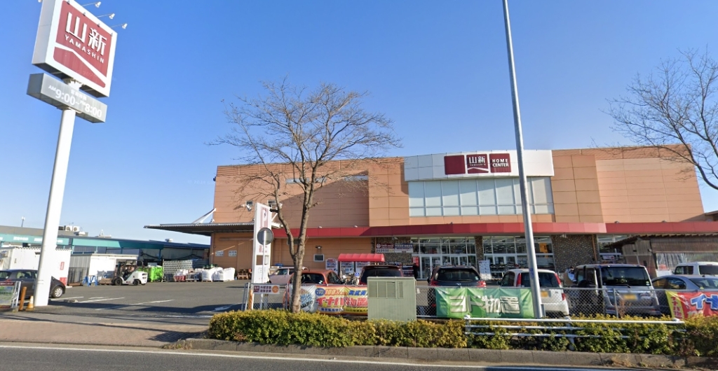 ホームセンター　山新 宇都宮店（ホームセンター）まで539m