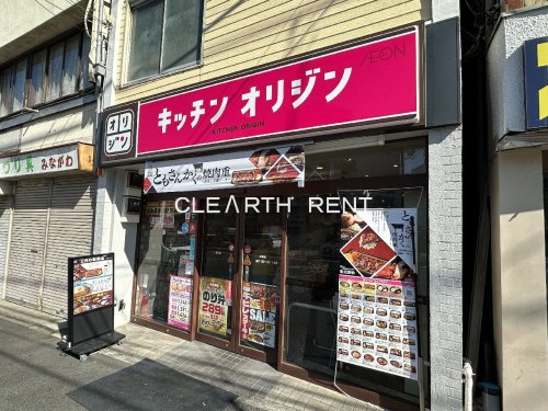 その他　キッチンオリジン 白楽店（その他）まで444m