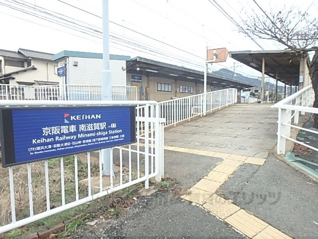 その他　京阪南滋賀駅（その他）まで1100m