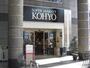 スーパー　ＫＯＨＹＯ 阪急高槻店｜SUPER MARKET KOHYO（スーパー）まで202m