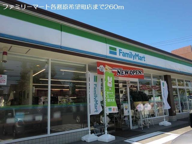 コンビニ　ファミリーマート各務原希望町店（コンビニ）まで260m